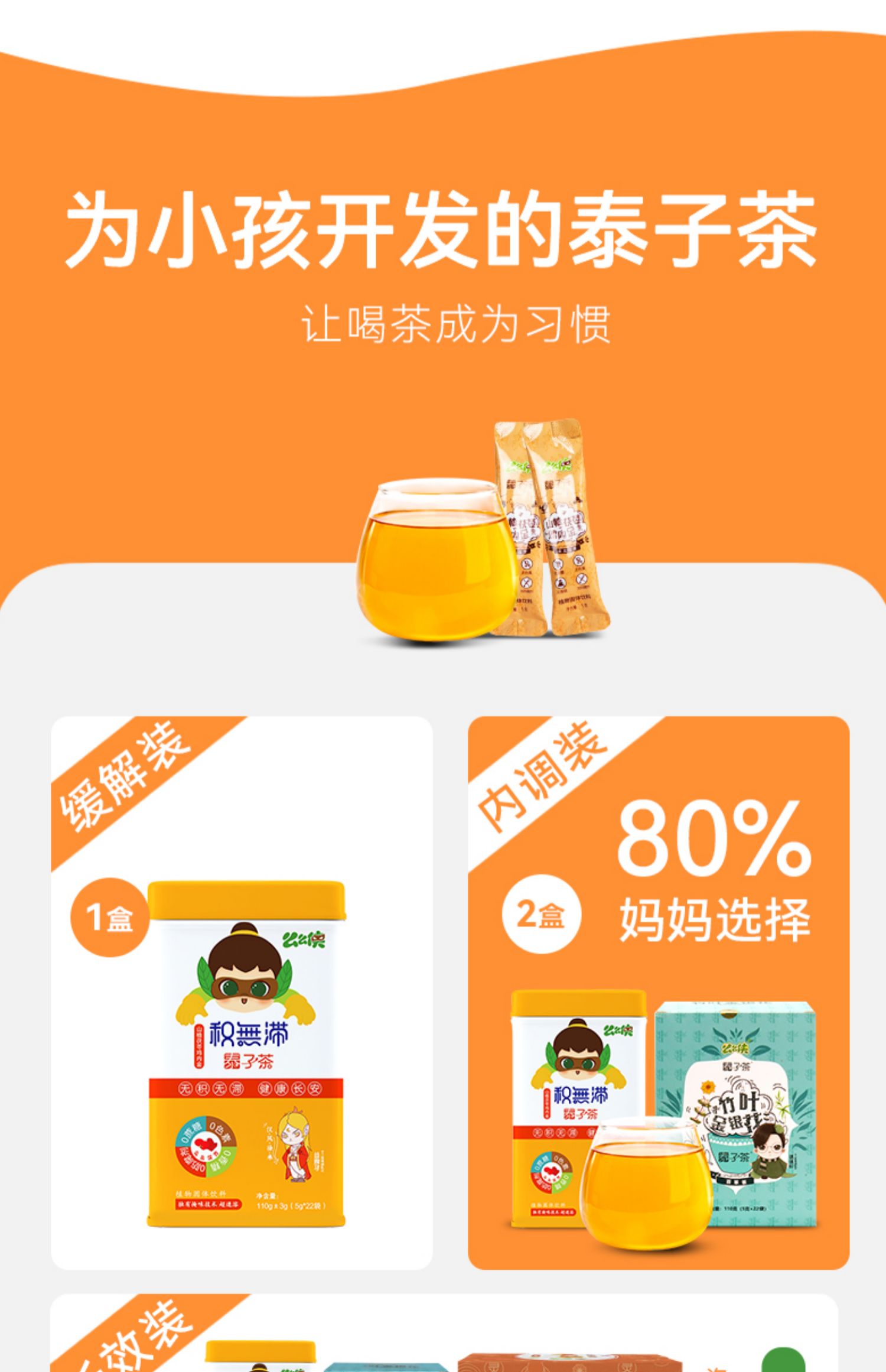 么么俠積無(wú)滯泰子茶 (7).jpg