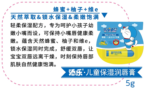 添樂(lè)兒童保濕潤(rùn)唇膏.png 添樂(lè)兒童保濕潤(rùn)唇膏.png