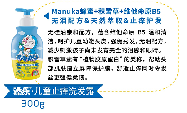 添樂兒童止癢洗發(fā)露.png 添樂兒童止癢洗發(fā)露.png