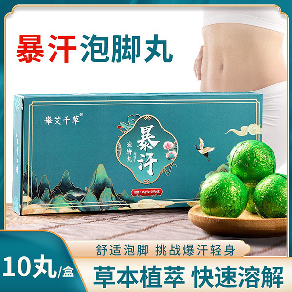 暴汗泡腳丸 足浴丸艾草速溶泡浴丸 沐浴丸浴鹽球盒裝抖音視頻同款.jpg 暴汗泡腳丸 足浴丸艾草速溶泡浴丸 沐浴丸浴鹽球盒裝抖音視頻同款.jpg