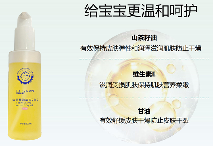 芙麗安舒山茶籽潤膚油(防).jpg 芙麗安舒山茶籽潤膚油(防).jpg