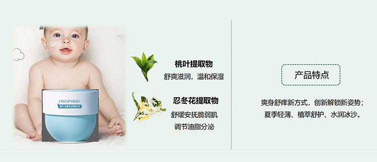 芙麗安舒桃葉金銀花舒緩冰沙