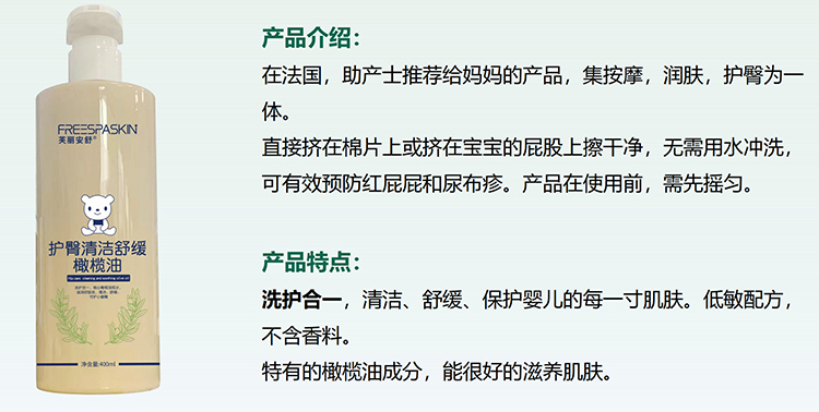 芙麗安舒護(hù)臀清潔舒緩橄欖油