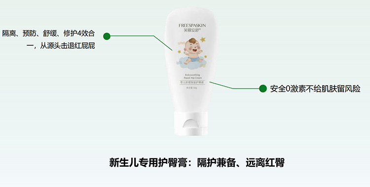 芙麗安舒嬰兒舒緩保濕護(hù)臀霜