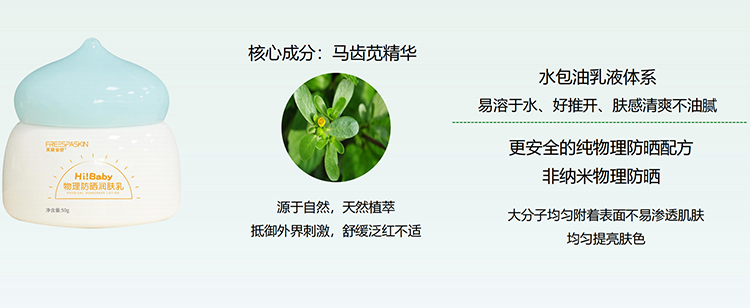 芙麗安舒物理防曬潤膚乳