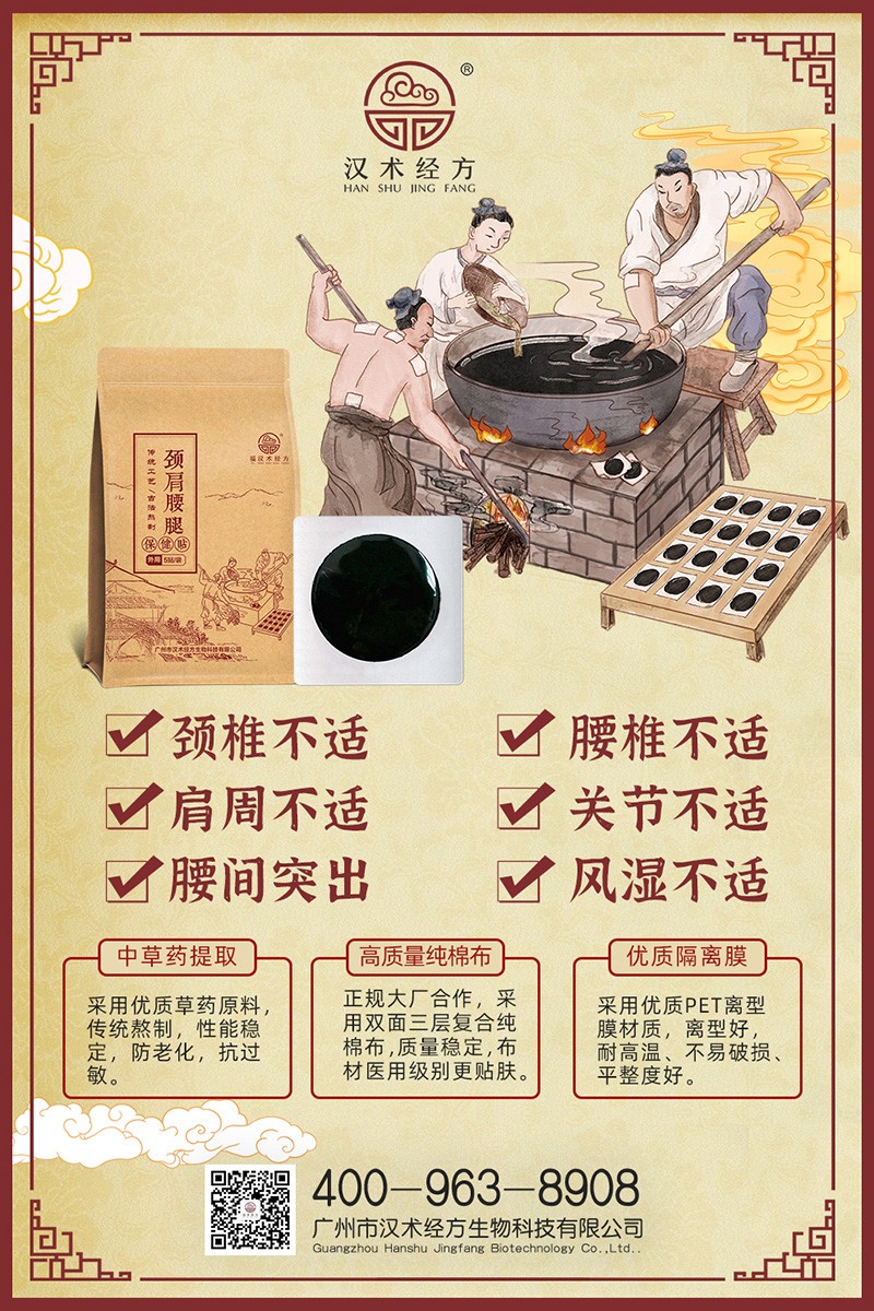 福漢術(shù)經(jīng)方頸肩腰腿保健貼04.jpg