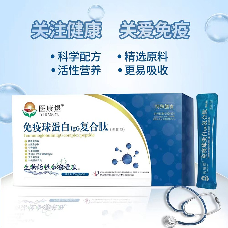 醫(yī)康煜免疫球蛋白IgG復(fù)合肽(強化型).jpg