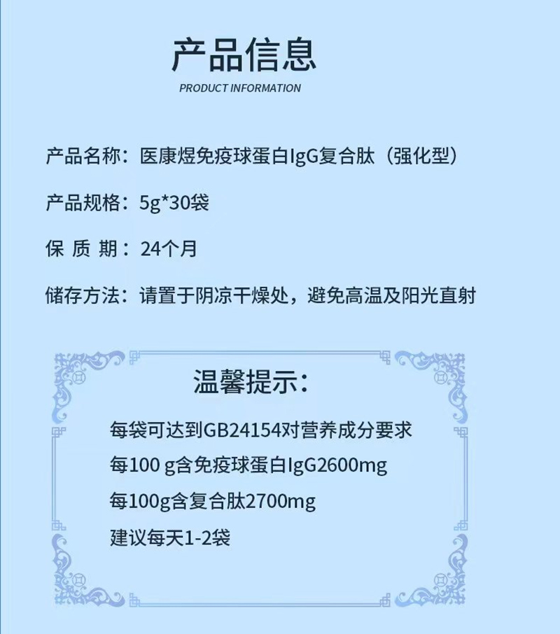 醫(yī)康煜免疫球蛋白IgG復(fù)合肽(強化型)01_07.jpg