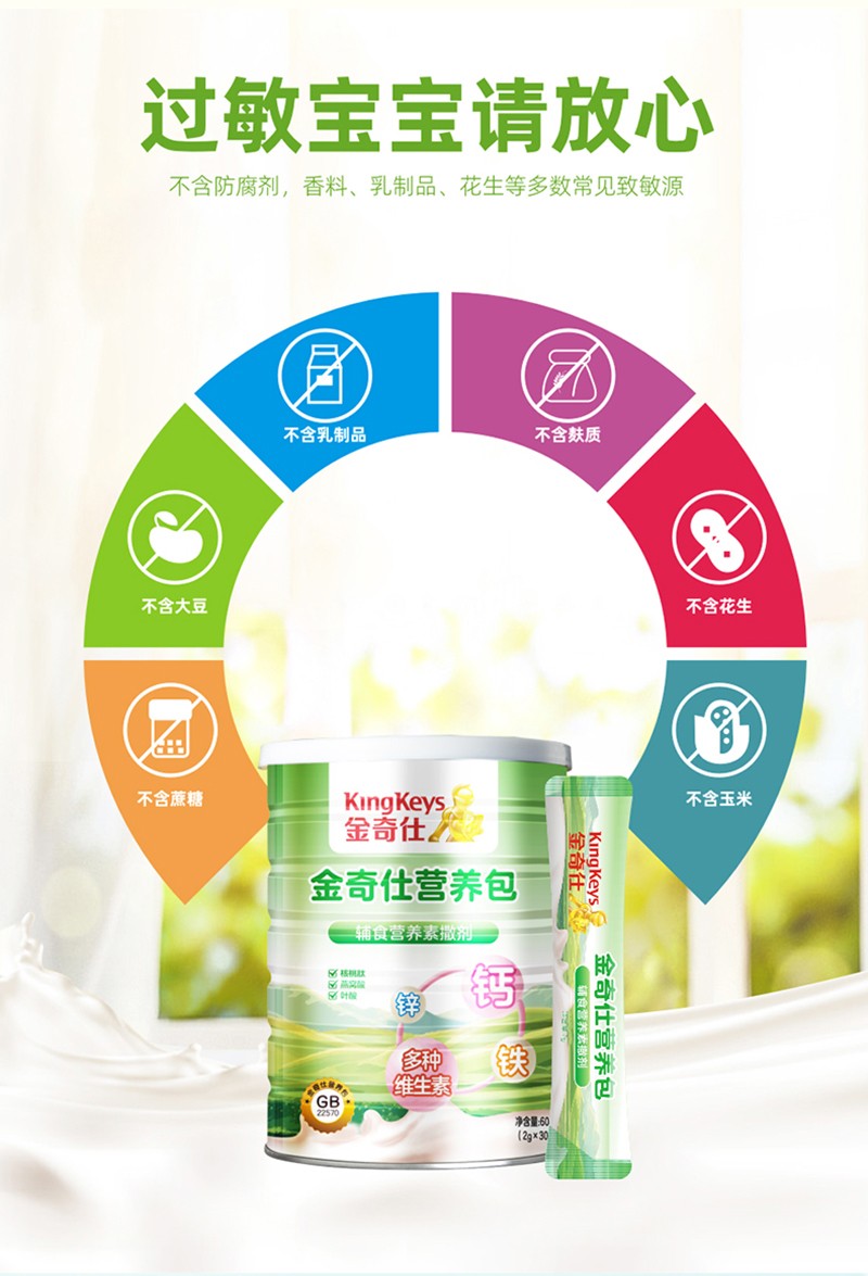 金奇仕營(yíng)養(yǎng)包詳情圖_05.jpg