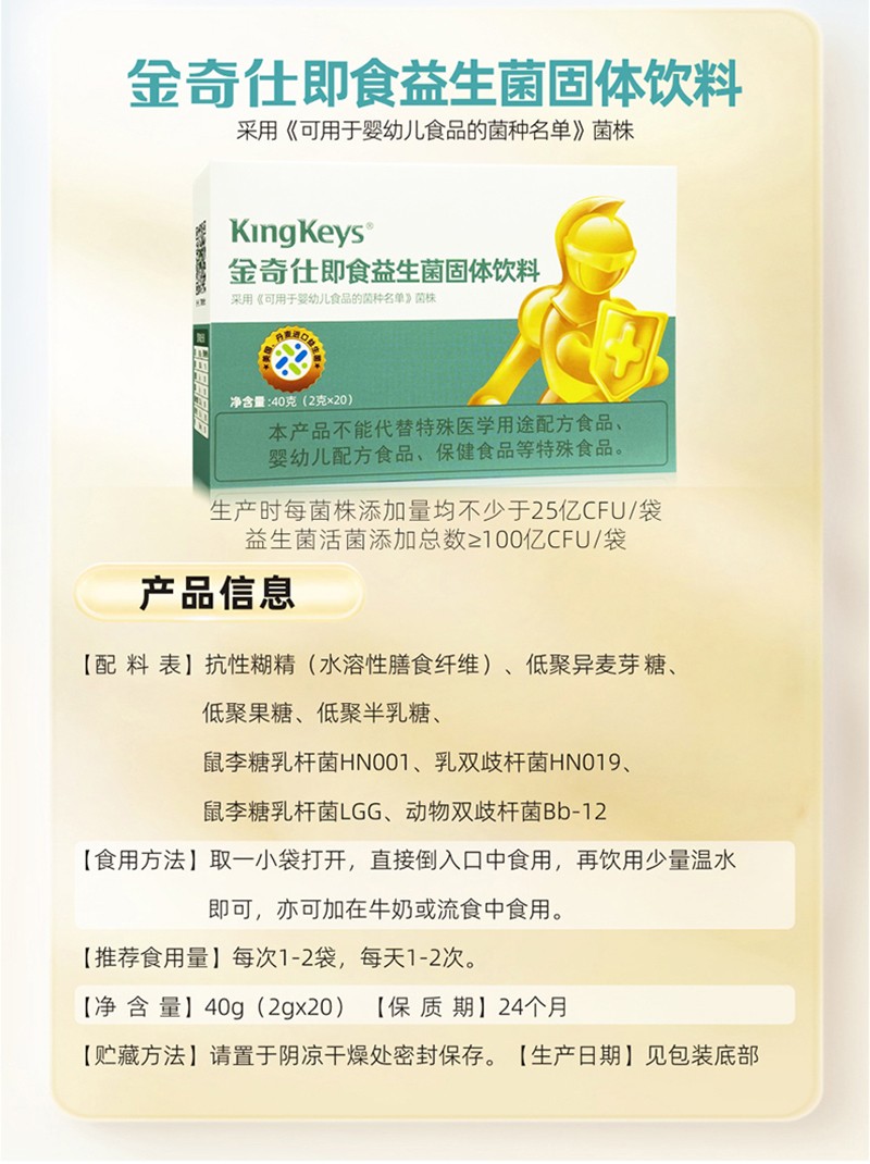 金奇仕即食益生菌固體飲料詳情圖_10.jpg