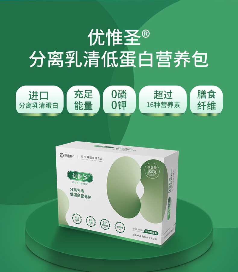 優(yōu)惟圣分離乳清低蛋白營(yíng)養(yǎng)包詳情 (1).jpg
