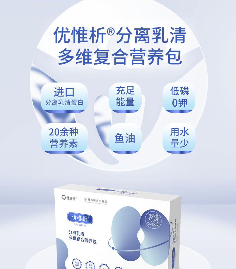 優(yōu)惟析分離乳清多維復(fù)合營(yíng)養(yǎng)包 (1).jpg