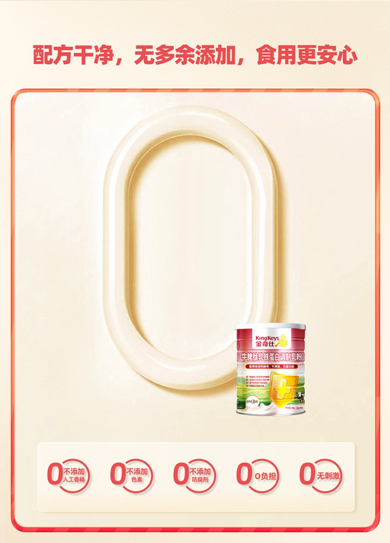 金奇仕牛脾肽乳鐵蛋白調制乳粉詳情圖_08.jpg