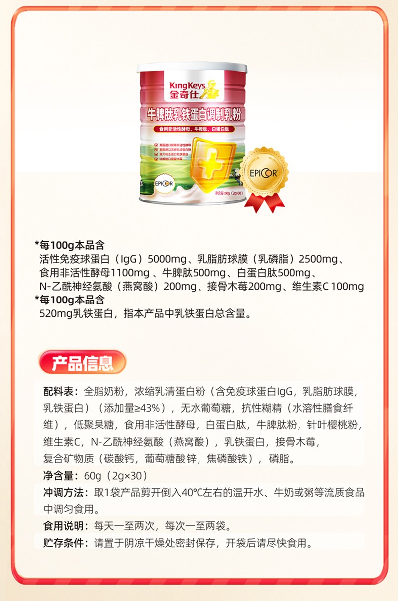 金奇仕牛脾肽乳鐵蛋白調制乳粉詳情圖_10.jpg