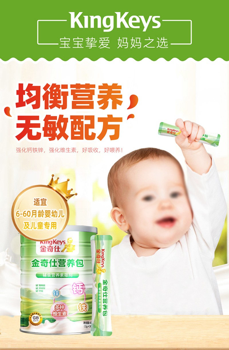 金奇仕營養(yǎng)包詳情圖_01