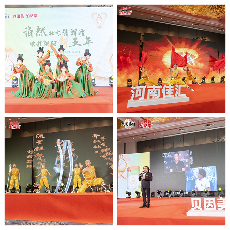 貝因美2023新品泊然恩上市發(fā)布會66.jpg 貝因美2023新品泊然恩上市發(fā)布會66.jpg