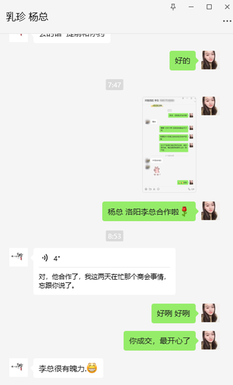 乳珍成交了洛陽(yáng)代理商.jpg 乳珍成交了洛陽(yáng)代理商.jpg