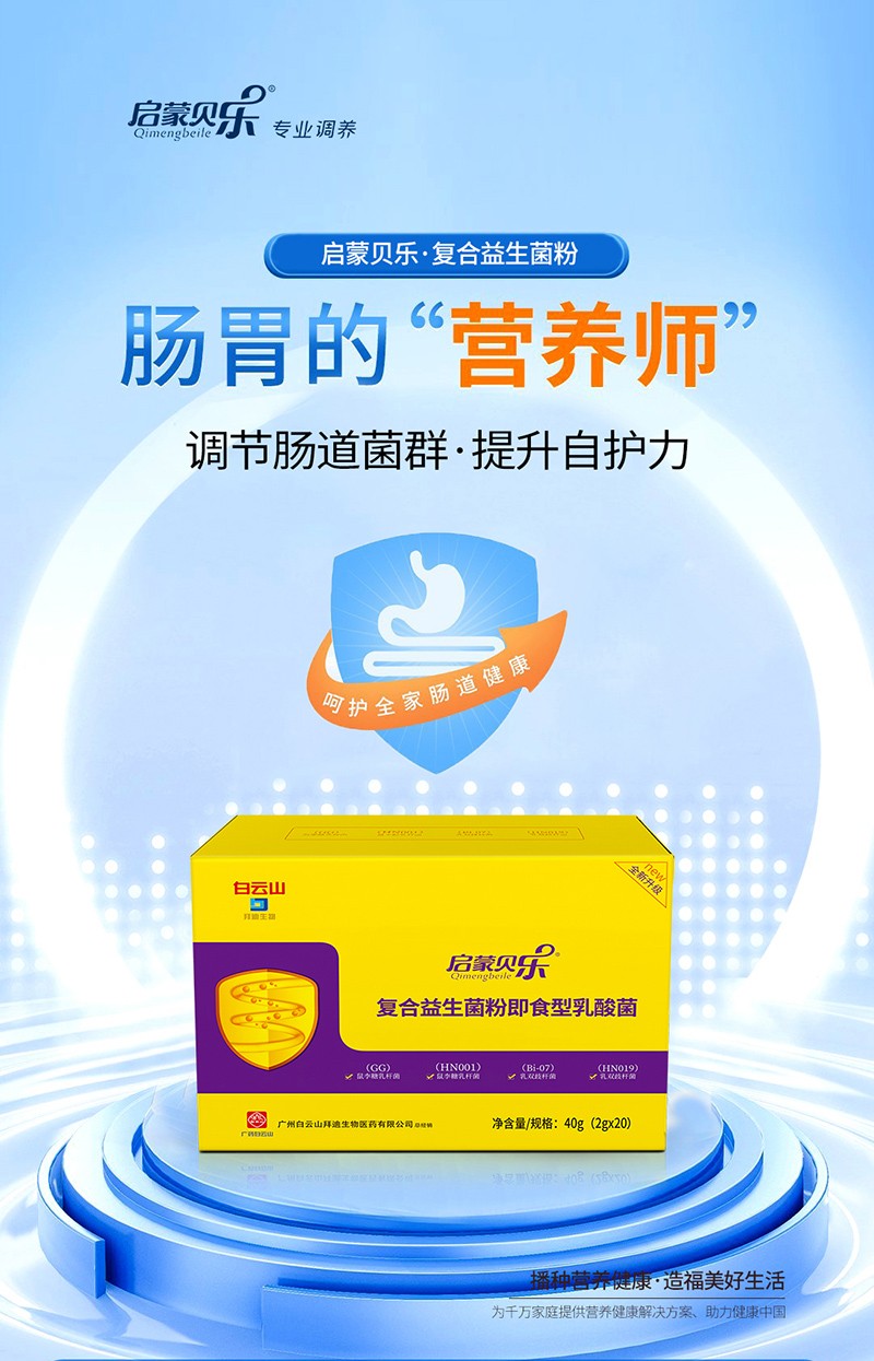 啟蒙貝樂復(fù)合益生菌粉即食型乳酸菌2.jpg