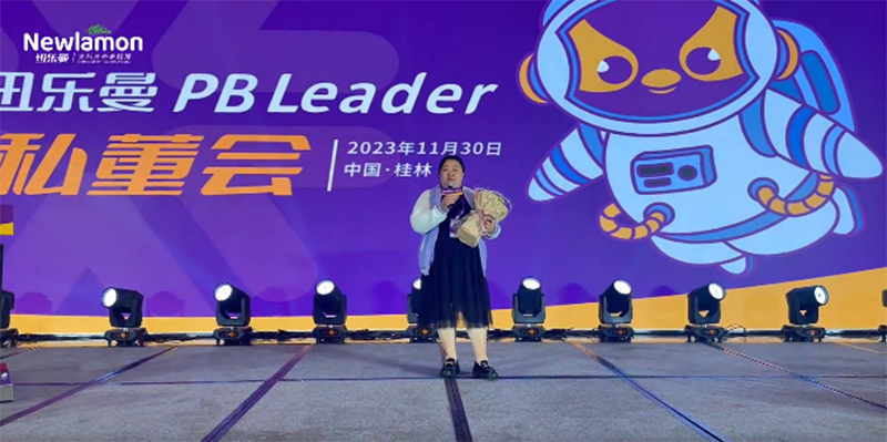 紐樂(lè)曼PBLeader私董會(huì)圓滿(mǎn)落幕14.png 紐樂(lè)曼PBLeader私董會(huì)圓滿(mǎn)落幕14.png
