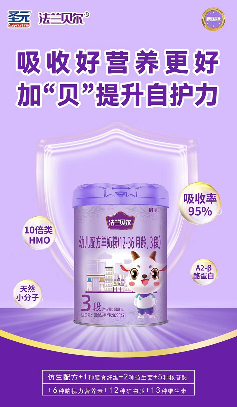 圣元啟培法蘭貝爾配方羊奶粉.jpg 圣元啟培法蘭貝爾配方羊奶粉.jpg