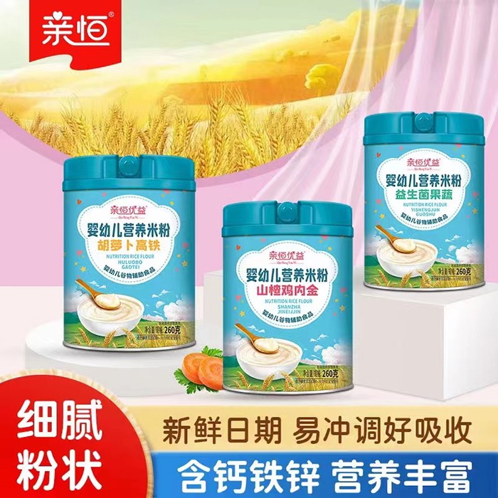 親恒嬰幼兒營養(yǎng)米粉