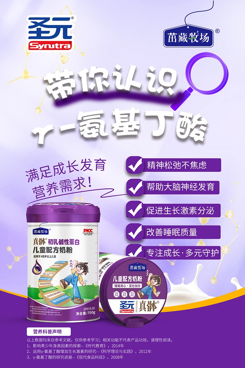 圣元茁藏牧場(chǎng)真骵初乳堿性蛋白兒童配方奶粉海報(bào).jpg