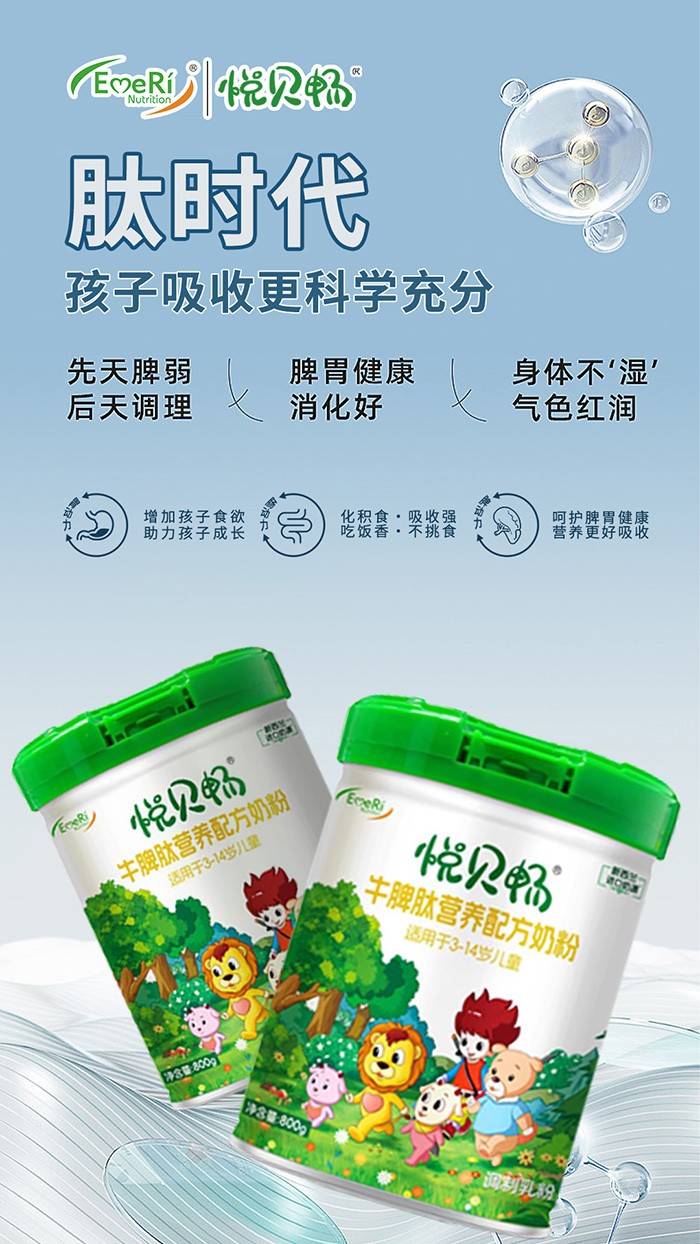 悅貝暢牛脾肽營養(yǎng)配方奶粉