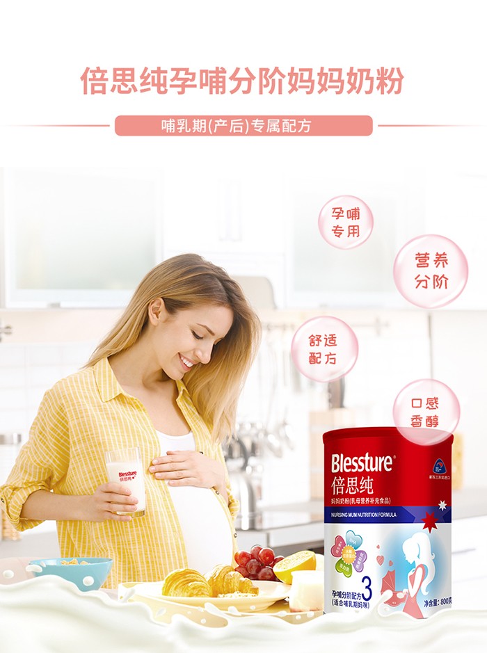 倍思純媽媽奶粉3階詳情_01.jpg