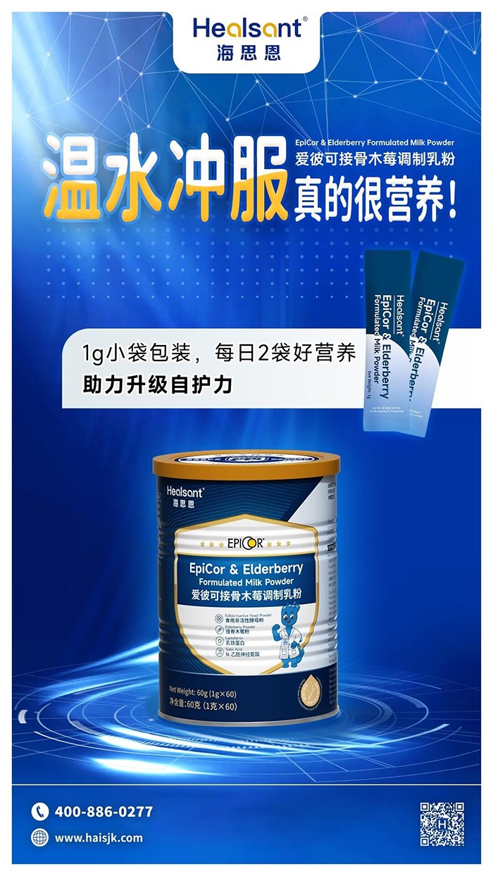 海思恩愛彼可接骨木莓調(diào)制乳粉賣點 - 副本.jpg