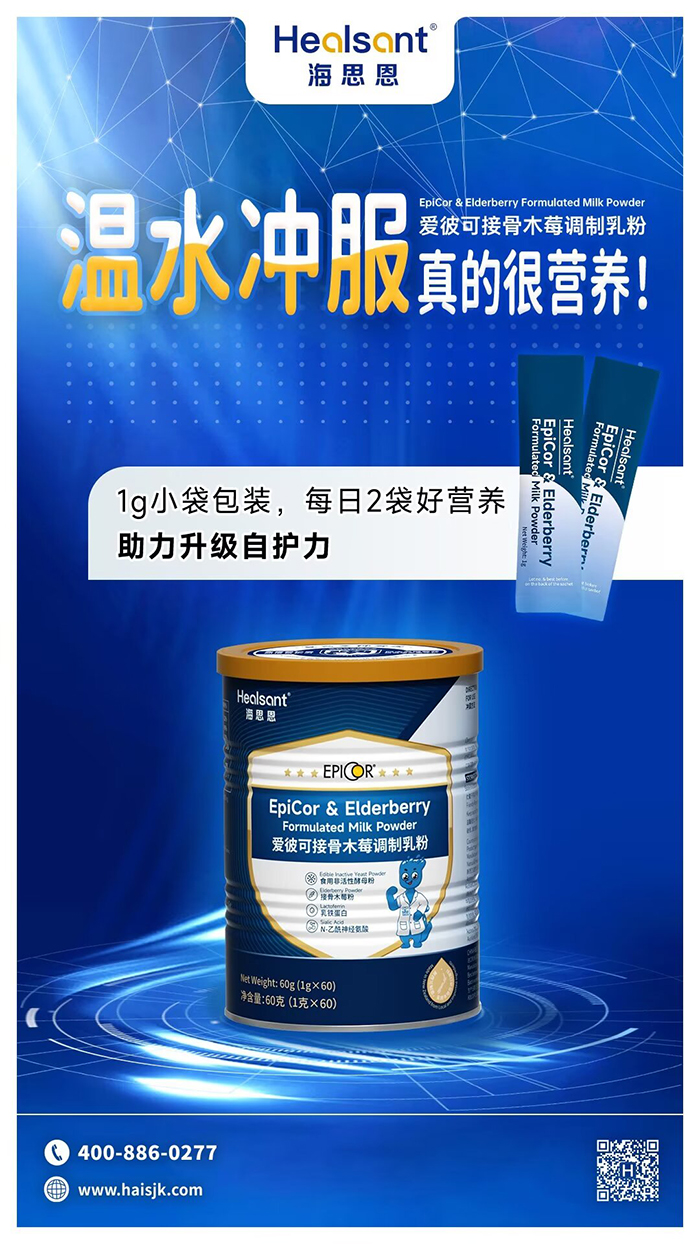 海思恩愛彼可接骨木莓調(diào)制乳粉賣點.jpg 海思恩愛彼可接骨木莓調(diào)制乳粉賣點.jpg