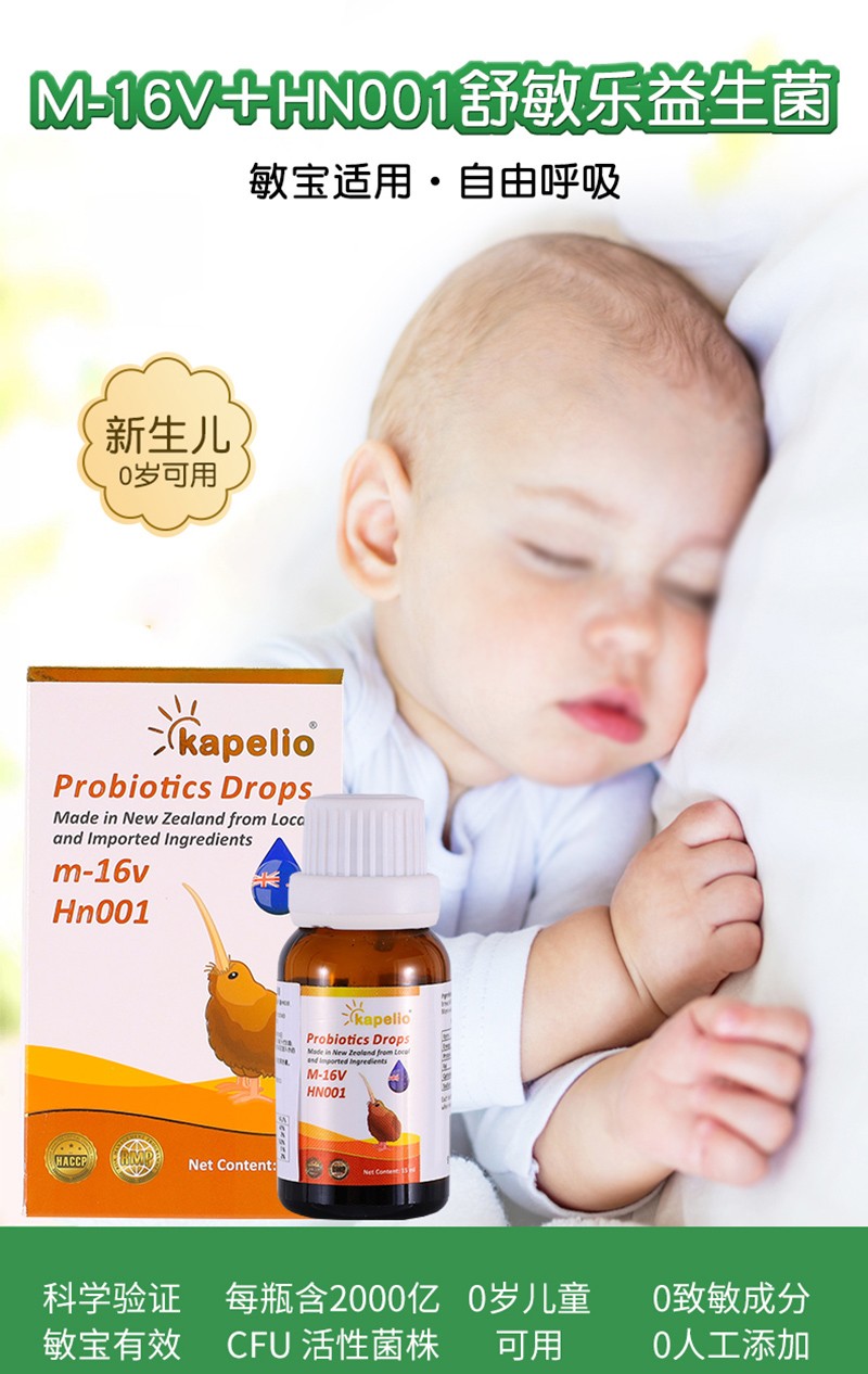 凱普諾M-16V+HN001復(fù)合益生菌滴液詳情_(kāi)01.jpg