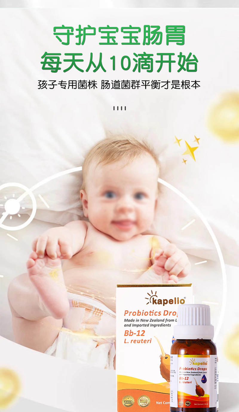 凱普諾Bb-12+羅伊氏乳桿菌復(fù)合益生菌滴液詳情_03.jpg