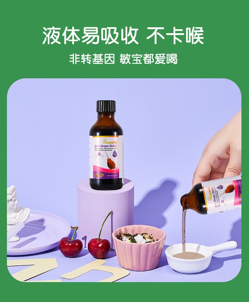凱普諾鋅滴液飲品詳情_07.jpg