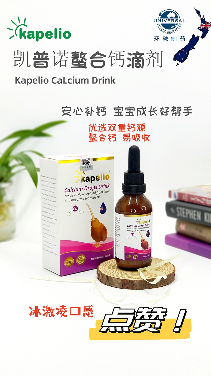 凱普諾鈣滴液飲品海報(bào).jpg