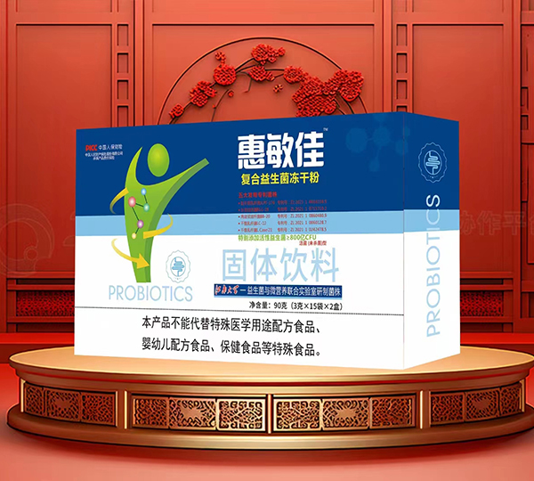 惠敏佳復(fù)合益生菌凍干粉.jpg 惠敏佳復(fù)合益生菌凍干粉.jpg