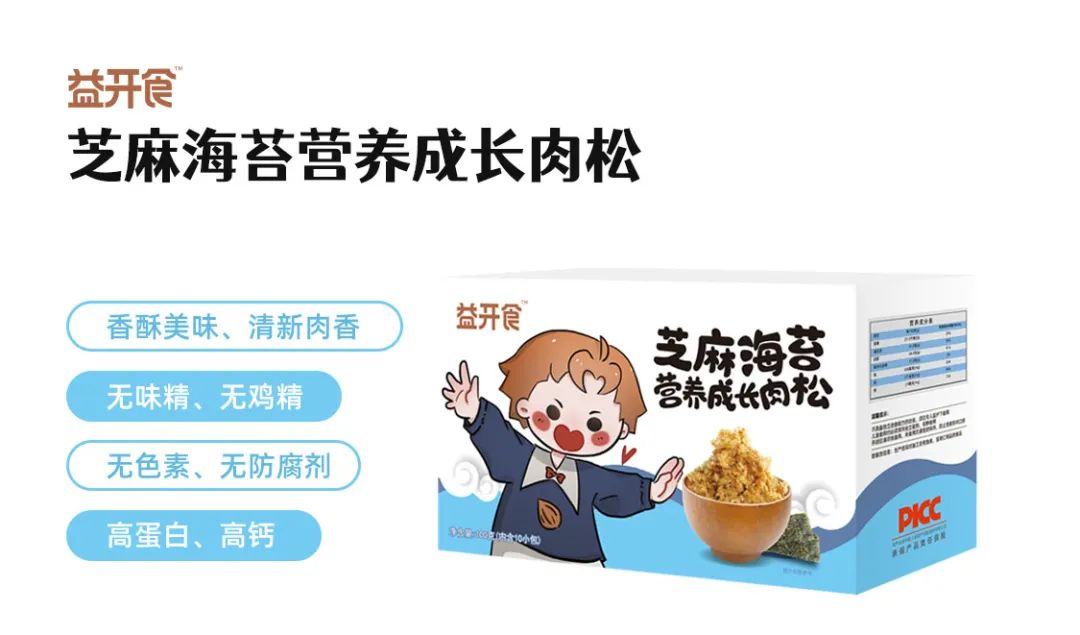 益開食芝麻海苔營養(yǎng)成長肉松