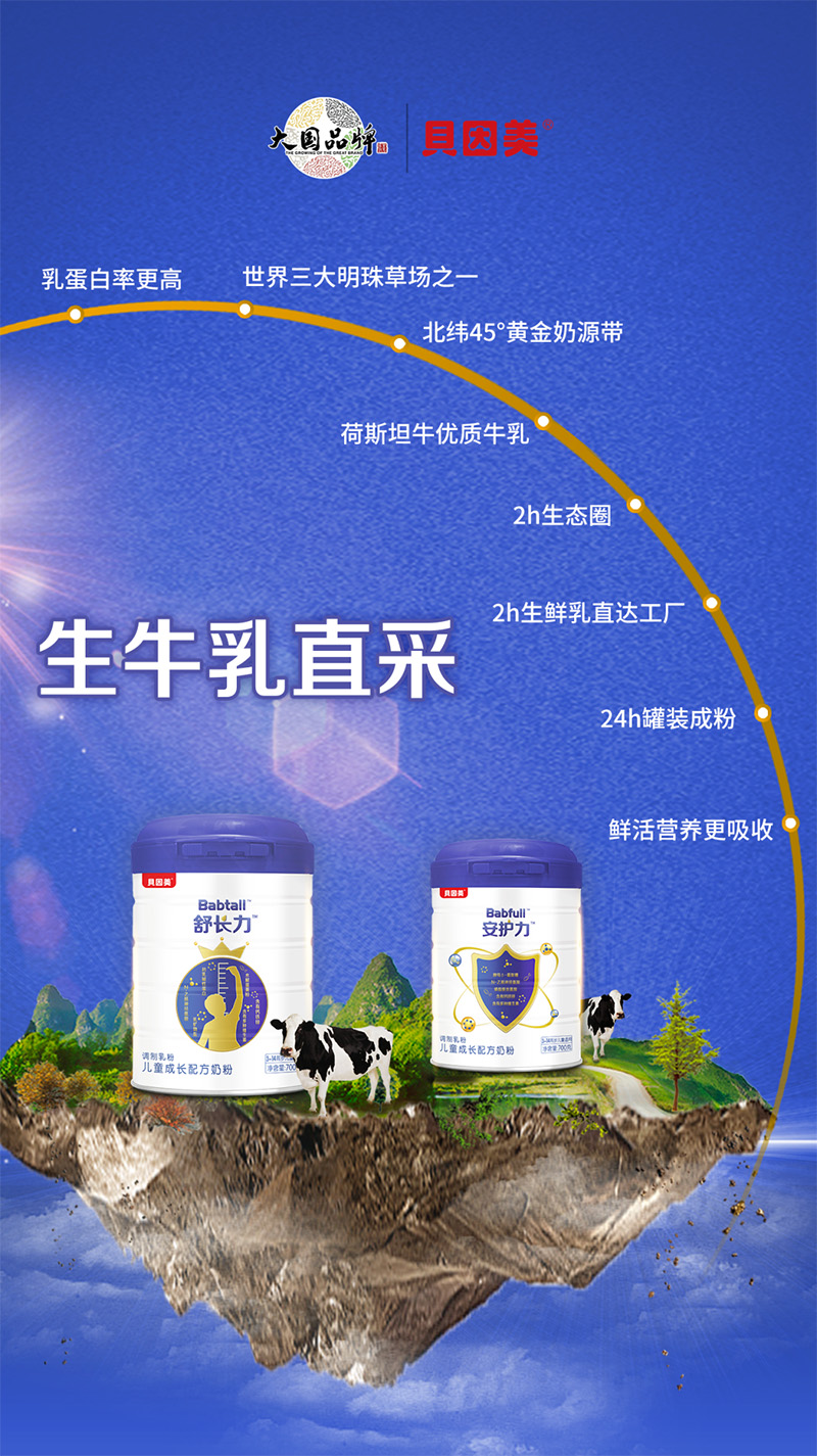 貝因美安護(hù)力兒童成長配方奶粉04.jpg 貝因美安護(hù)力兒童成長配方奶粉04.jpg