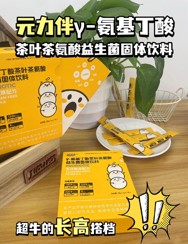 元力伴γ-氨基丁酸茶葉茶氨酸益生菌固體飲料 (4).jpg