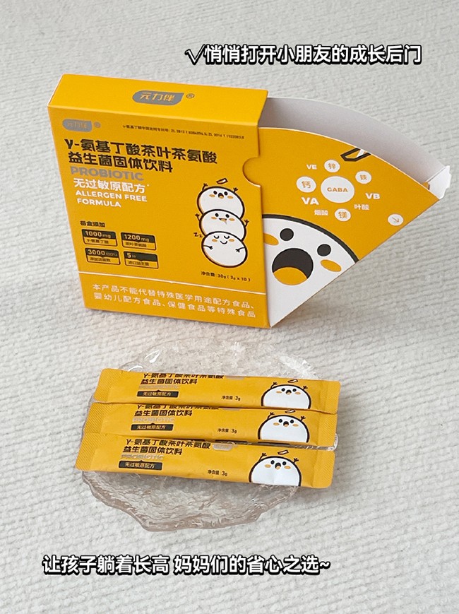 元力伴γ-氨基丁酸茶葉茶氨酸益生菌固體飲料 (16).jpg