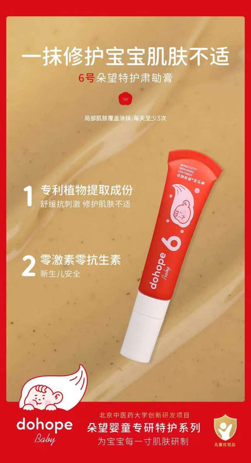 6號(hào)朵望特護(hù)肅勄膏.jpg