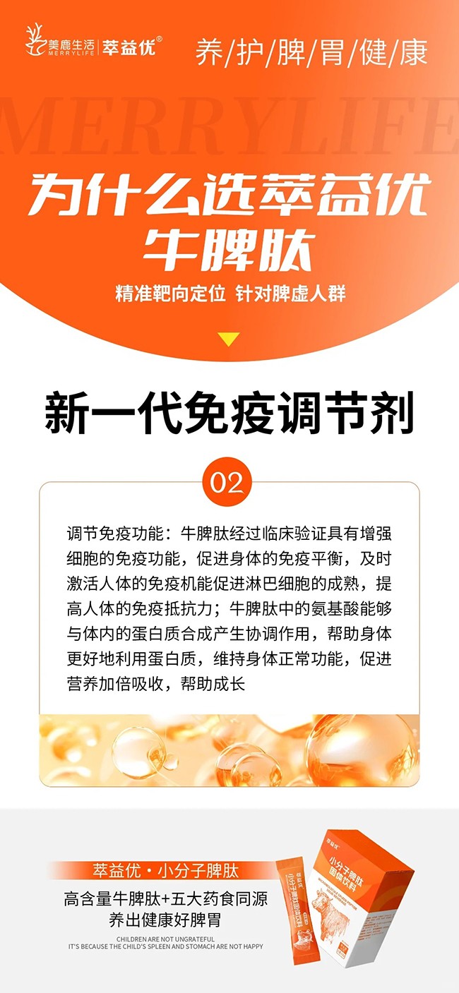 萃益優(yōu)小分子脾肽固體飲料 (5).jpg