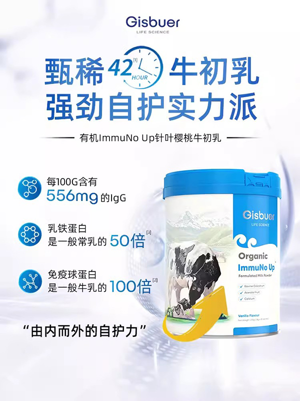 吉斯本有機(jī)牛初乳奶粉1.jpg