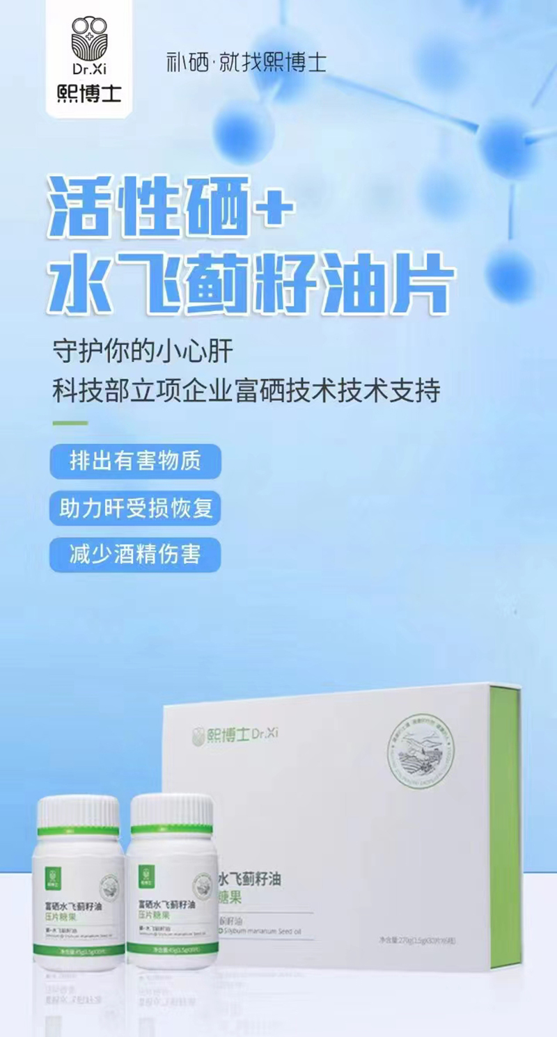 熙博士富硒水飛薊籽油壓片糖果 .jpg 熙博士富硒水飛薊籽油壓片糖果 .jpg