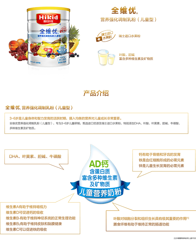 聰爾壯全維優(yōu)營養(yǎng)強化調(diào)制乳粉(兒童型)詳情.jpg 聰爾壯全維優(yōu)營養(yǎng)強化調(diào)制乳粉(兒童型)詳情.jpg