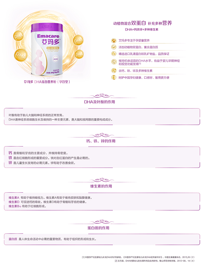 聰爾壯艾瑪多DHA蛋白營養(yǎng)粉(孕婦型)詳情.jpg 聰爾壯艾瑪多DHA蛋白營養(yǎng)粉(孕婦型)詳情.jpg