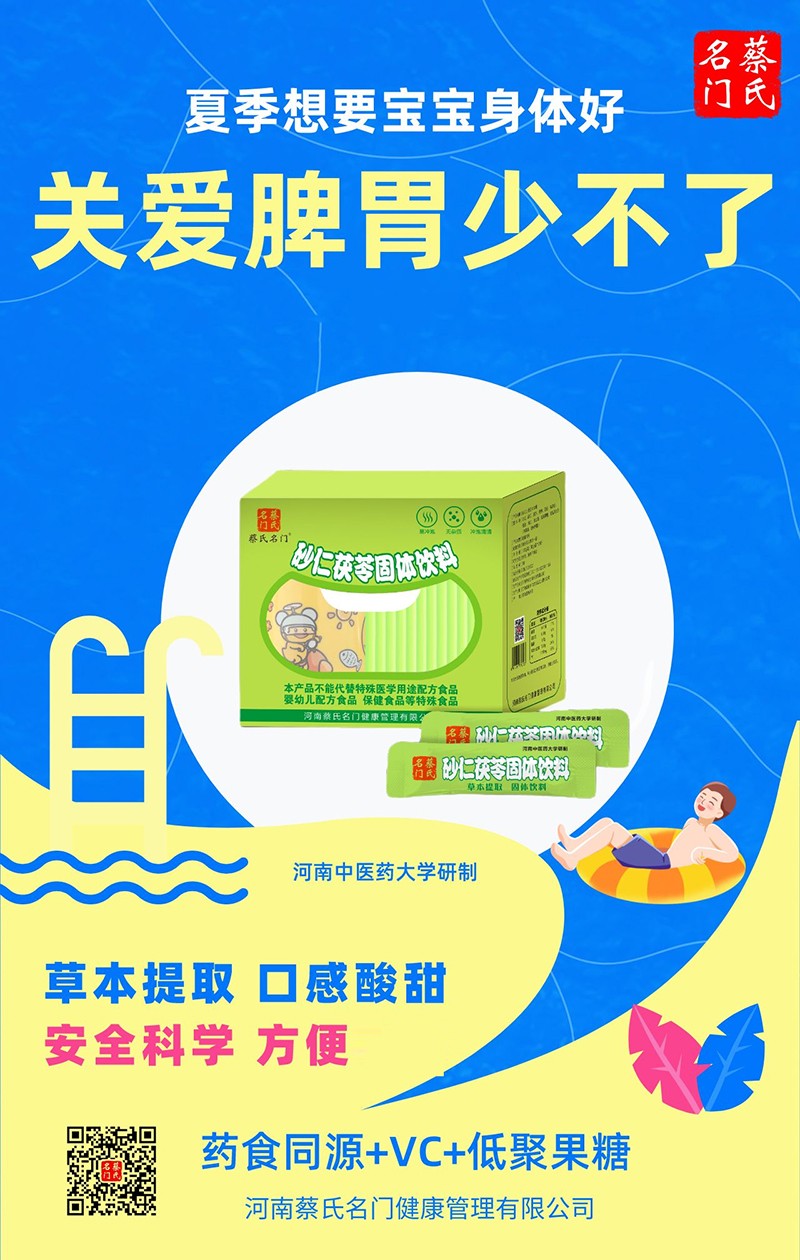 蔡氏名門(mén)砂仁茯苓固體飲料01.jpg