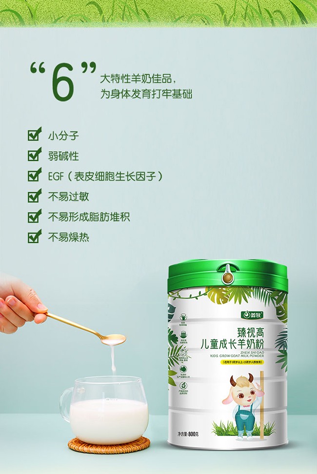 羴牧臻視高兒童成長羊奶粉