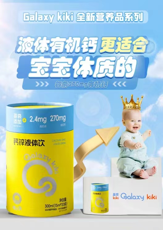 Galaxy kiki喵小俠蓋世鈣鋅液體飲.jpg