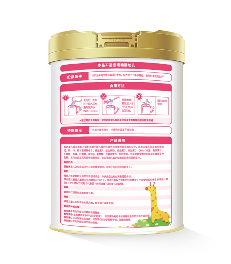 三元愛諾星兒童成長(zhǎng)配方奶粉02.jpg