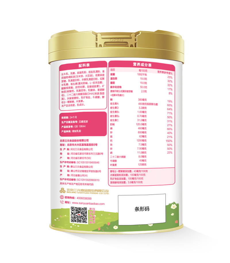 三元愛諾星兒童成長(zhǎng)配方奶粉01.jpg